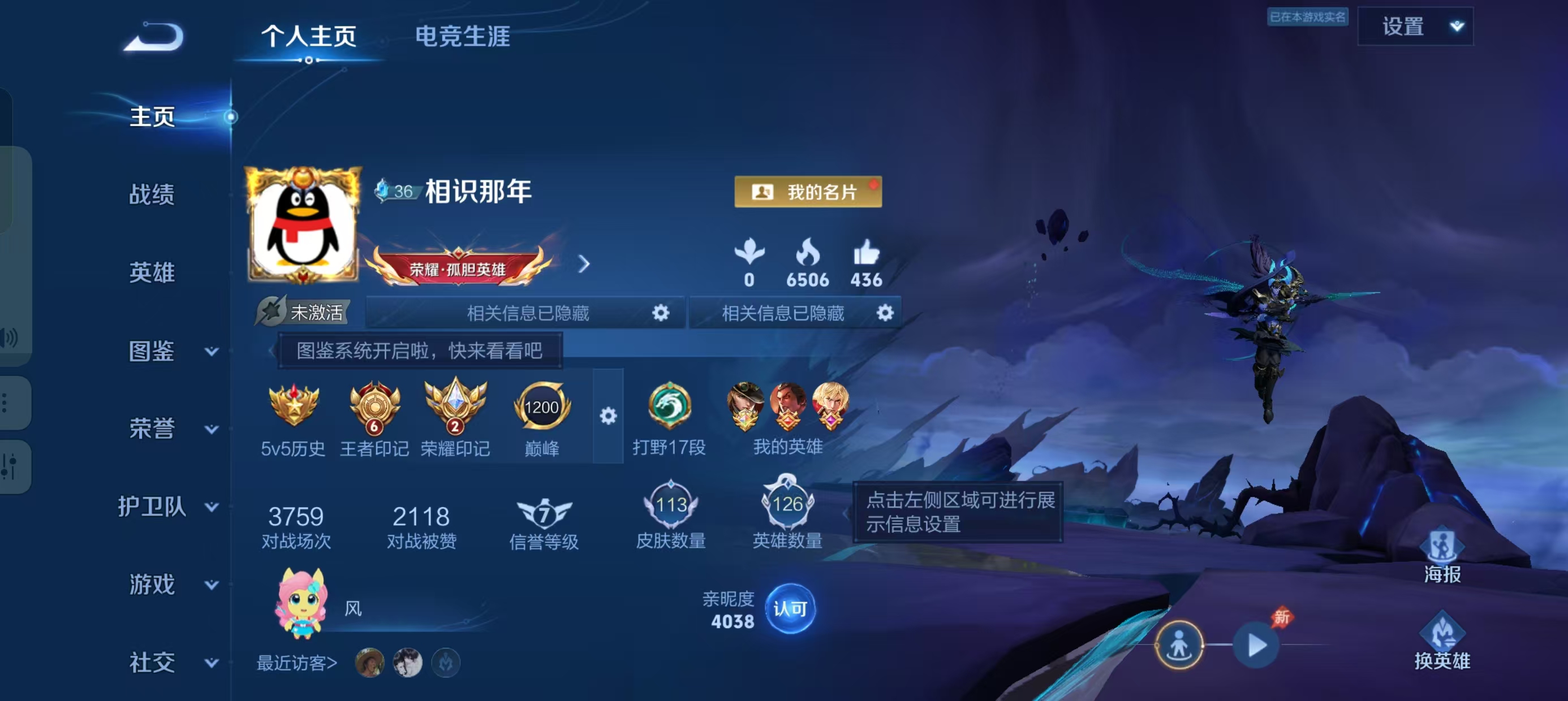 王者荣耀账号安卓QQMWZ106316【v3 6传说 1星传说 幽冥之眼 30史诗】安卓Q-113皮肤-126英雄 【传