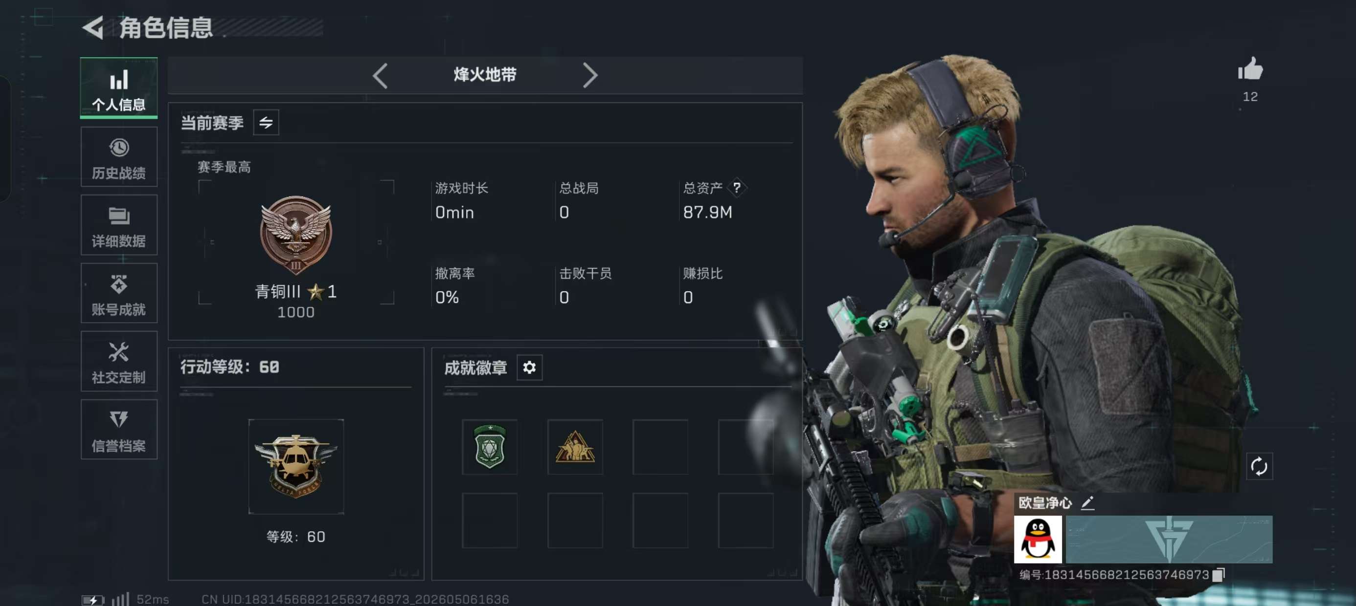SJZQM4118017三角洲行动账号详情图2