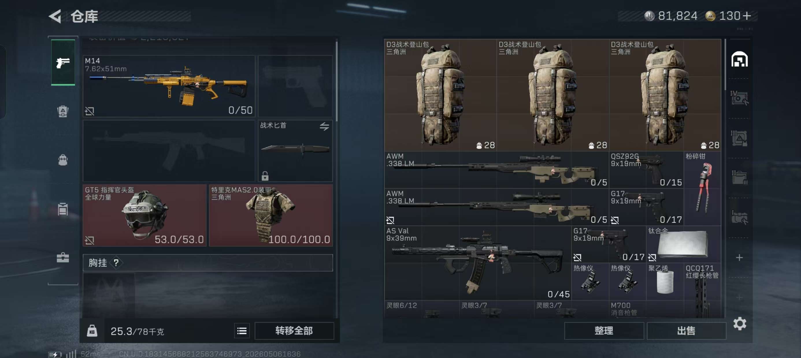 SJZQM4118017三角洲行动账号详情图4