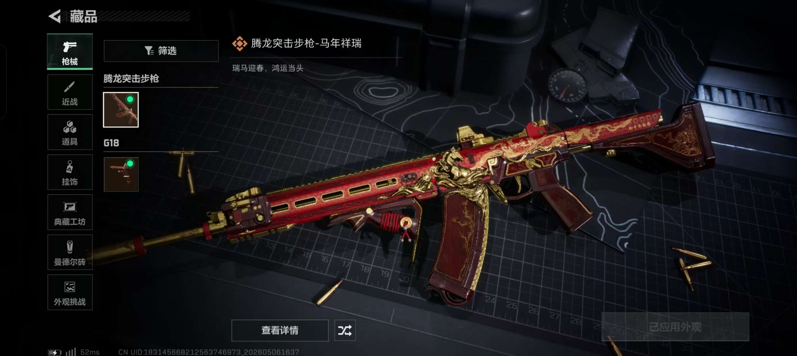 SJZQM4118017三角洲行动账号详情图12