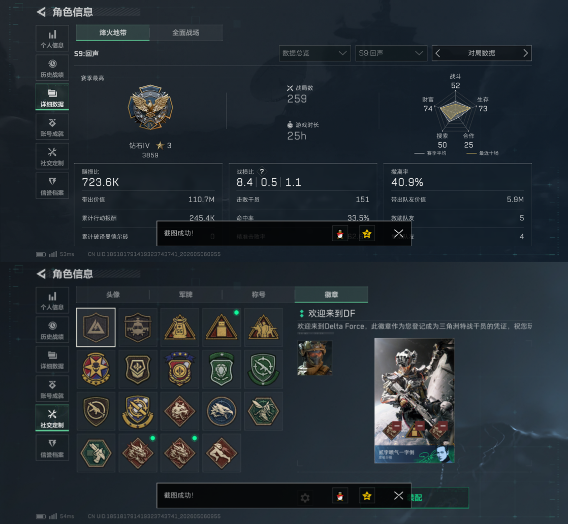 SJZQM4118020三角洲行动账号详情图3