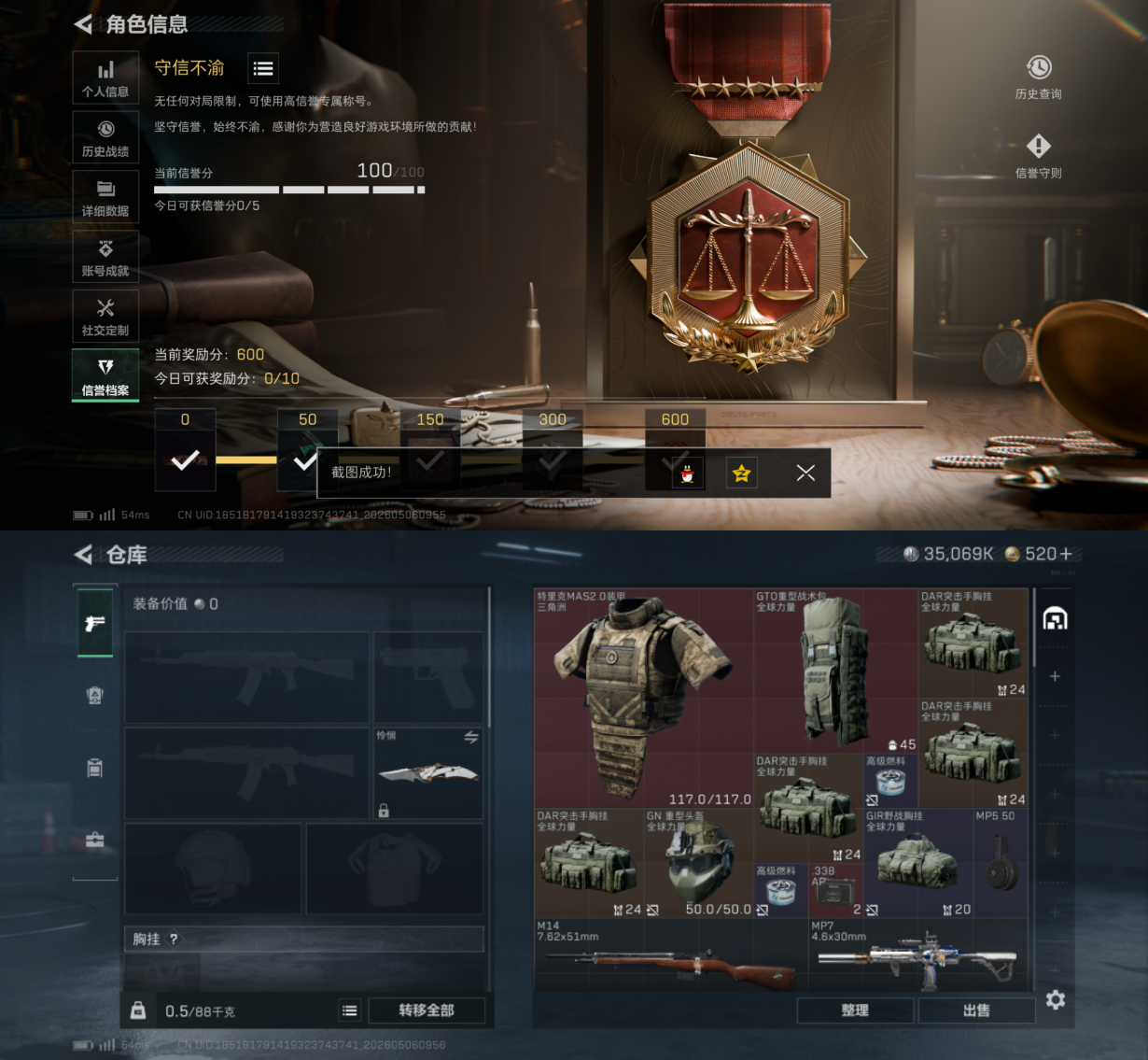 SJZQM4118020三角洲行动账号详情图4
