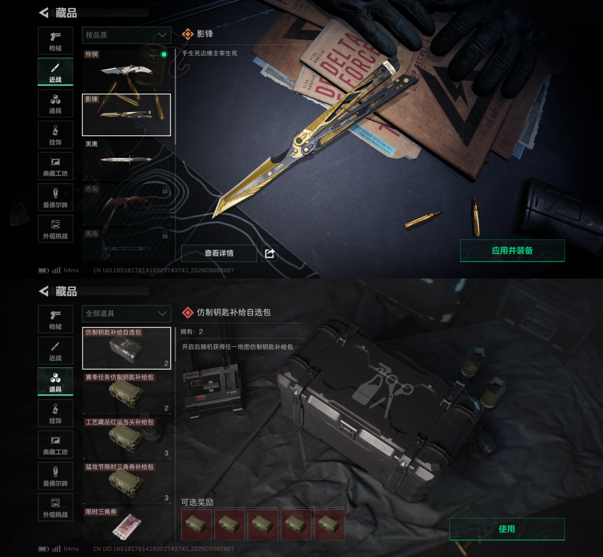 SJZQM4118020三角洲行动账号详情图10