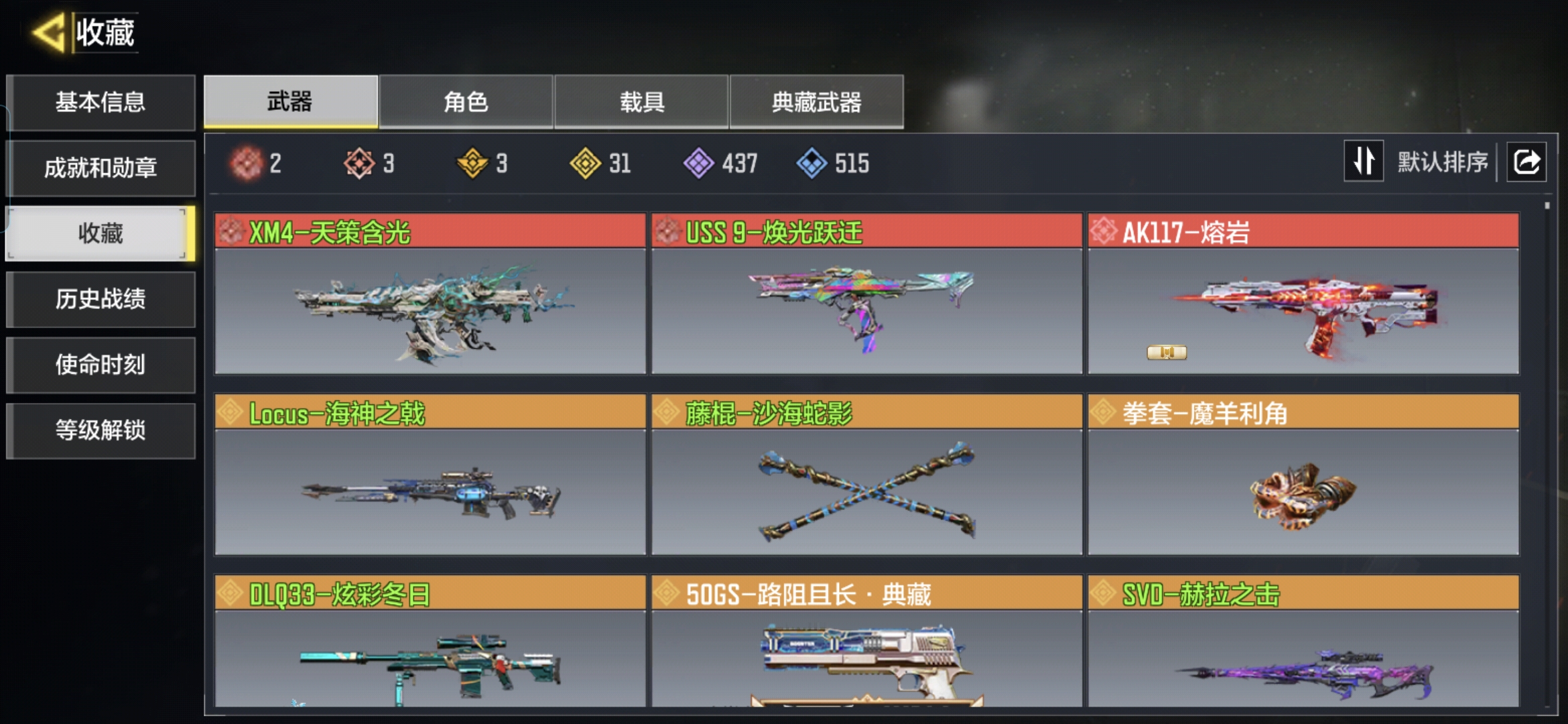 SMQM44252使命召唤手游账号详情图4