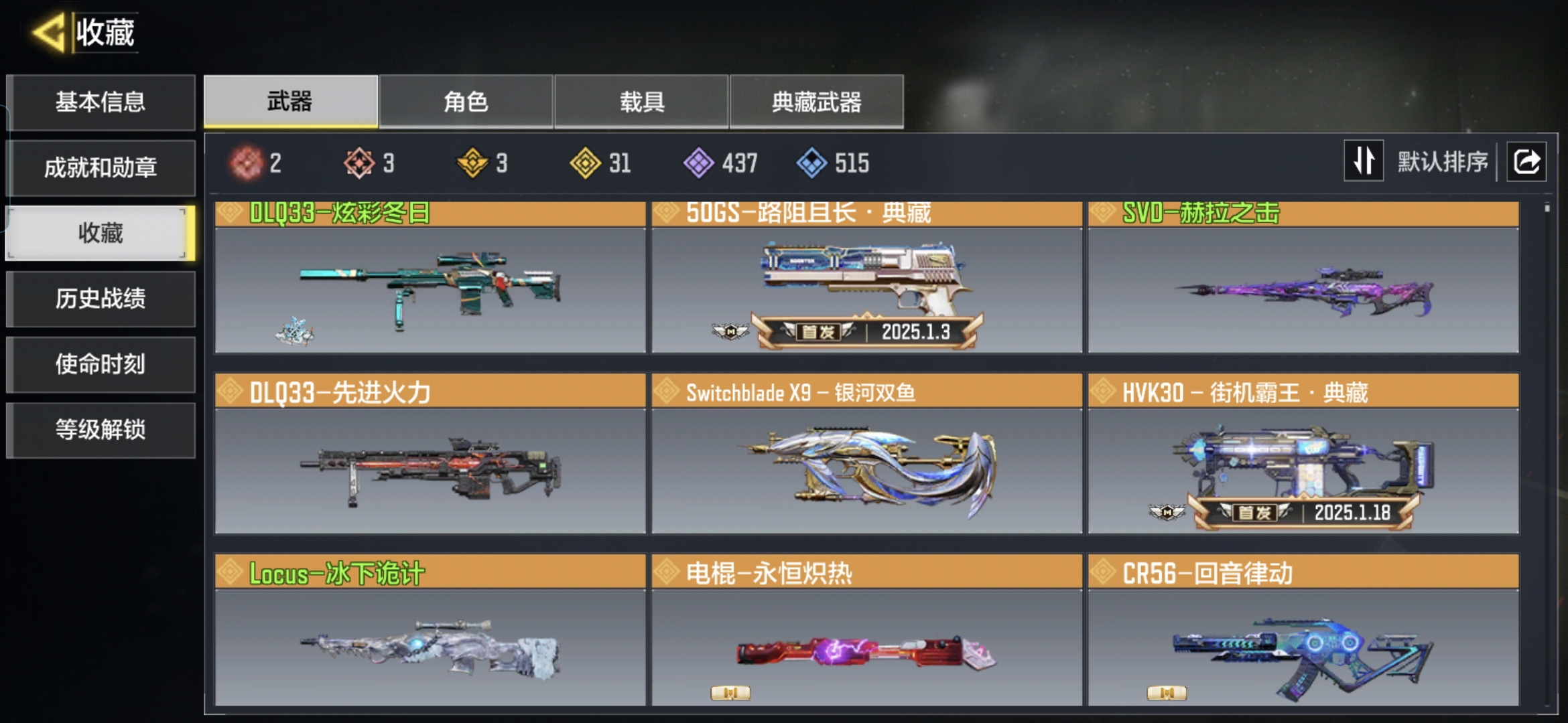 SMQM44252使命召唤手游账号详情图5