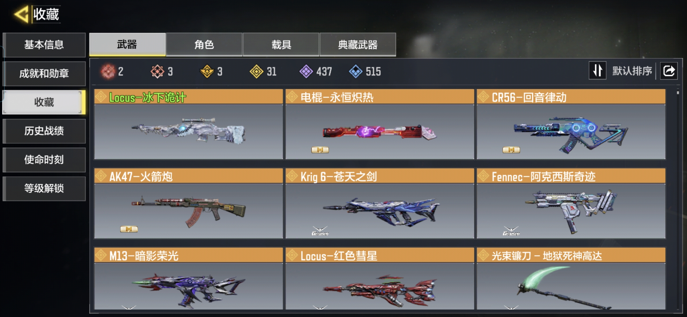 SMQM44252使命召唤手游账号详情图6