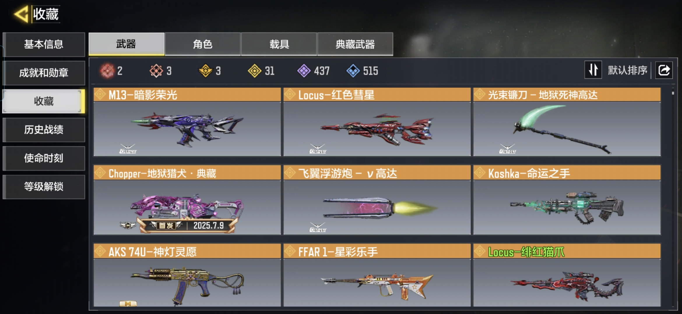 SMQM44252使命召唤手游账号详情图7