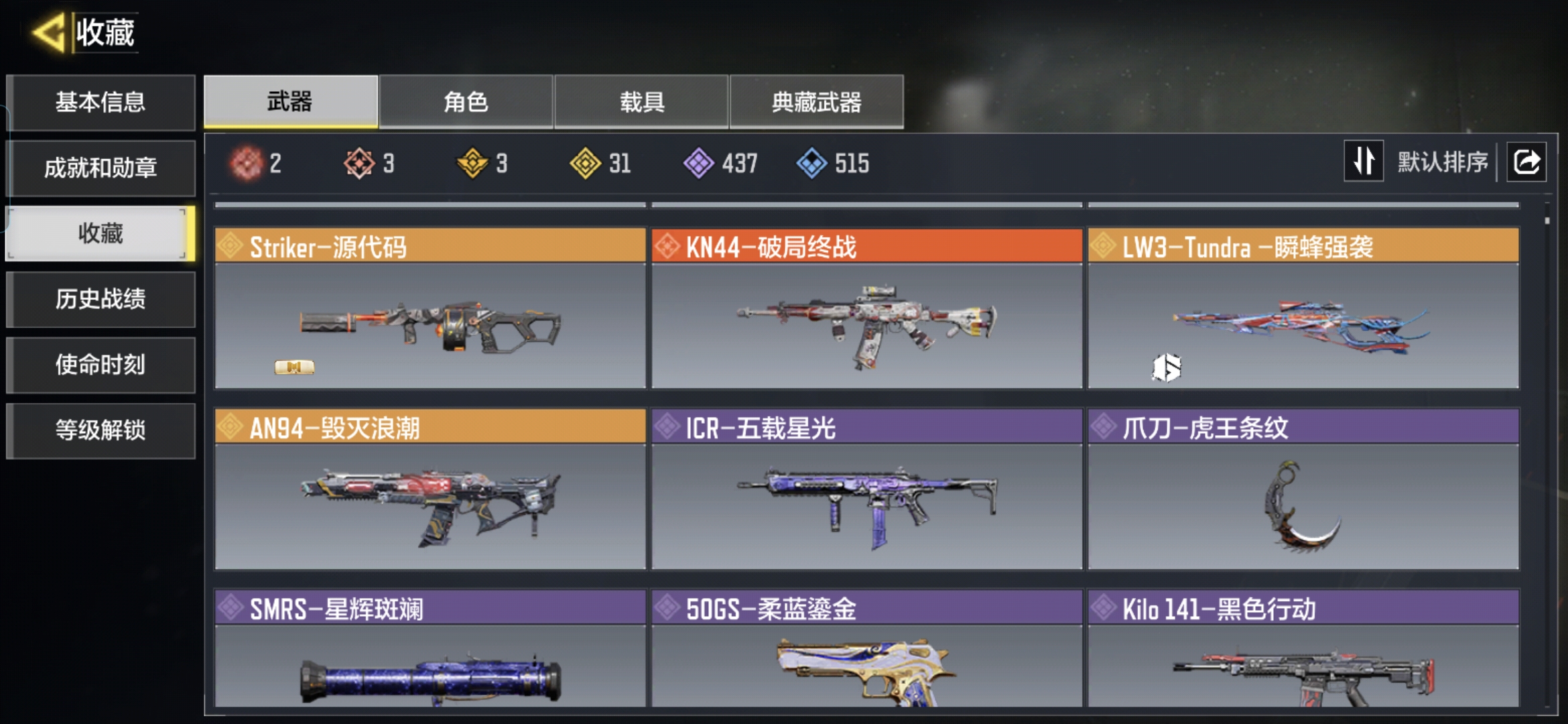 SMQM44252使命召唤手游账号详情图9