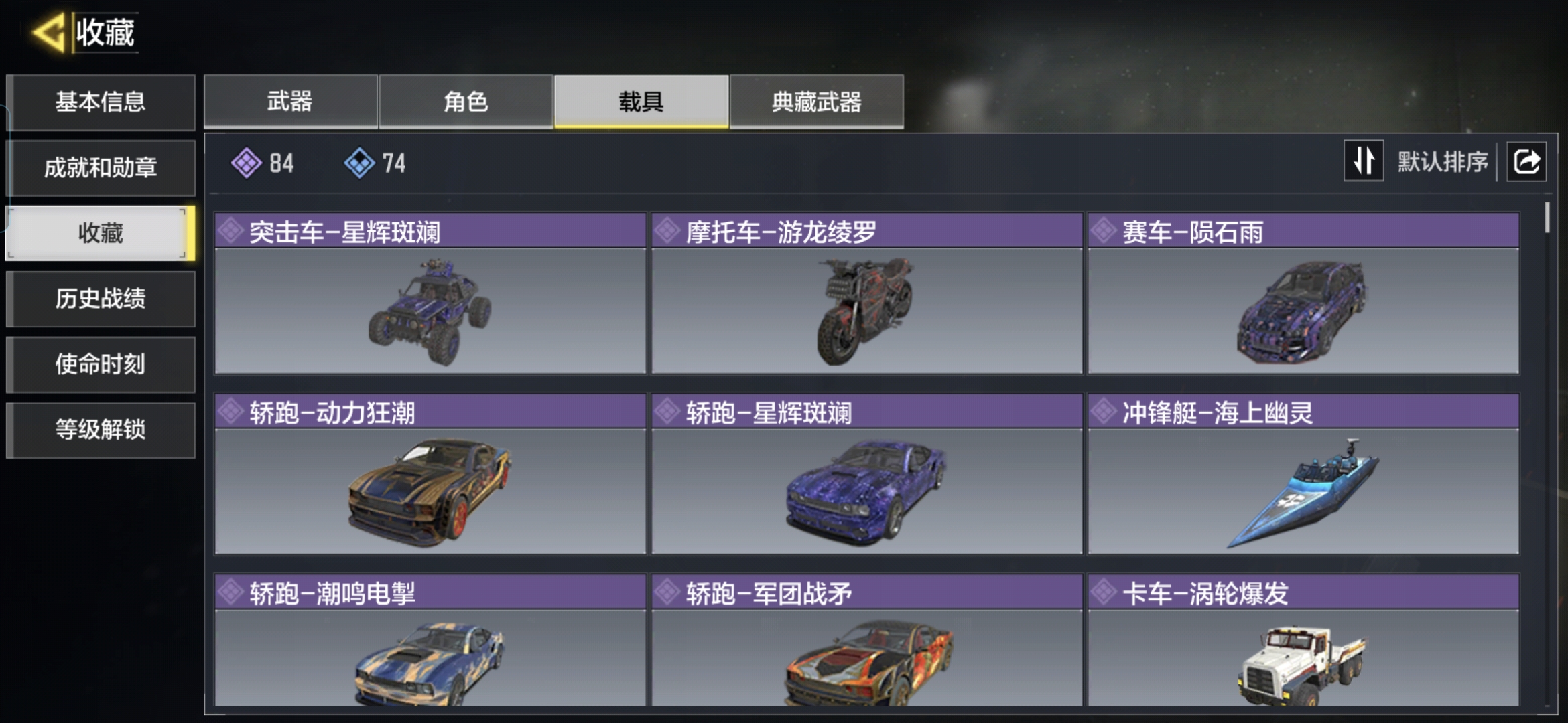 SMQM44252使命召唤手游账号详情图11