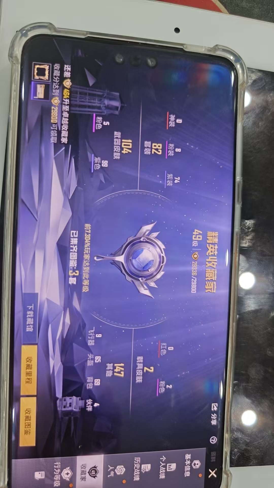 HPQM4207398和平精英账号详情图3