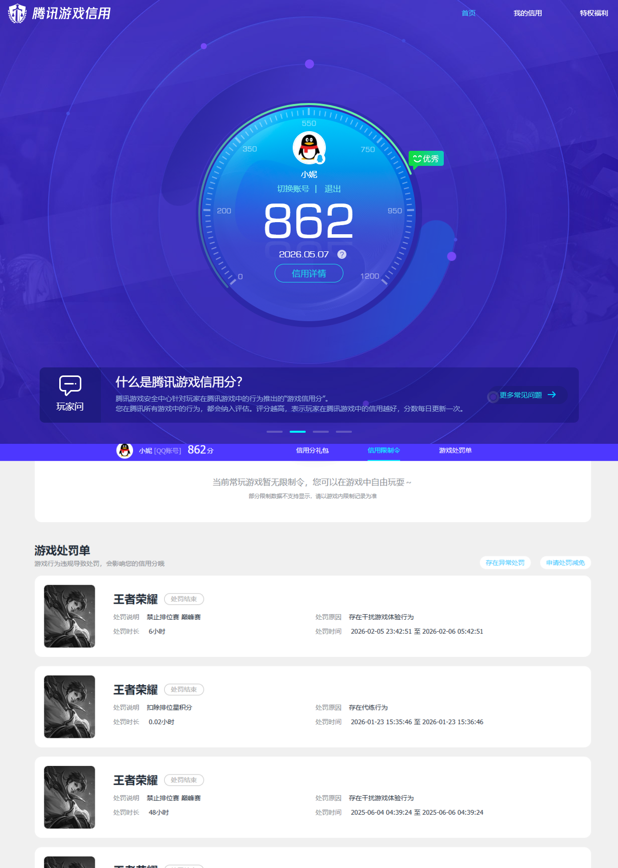 WZQM4363871王者荣耀账号详情图21 WZQM4363871王者荣耀账号详情图21
