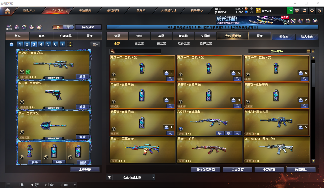 CFQM476779穿越火线账号详情图3