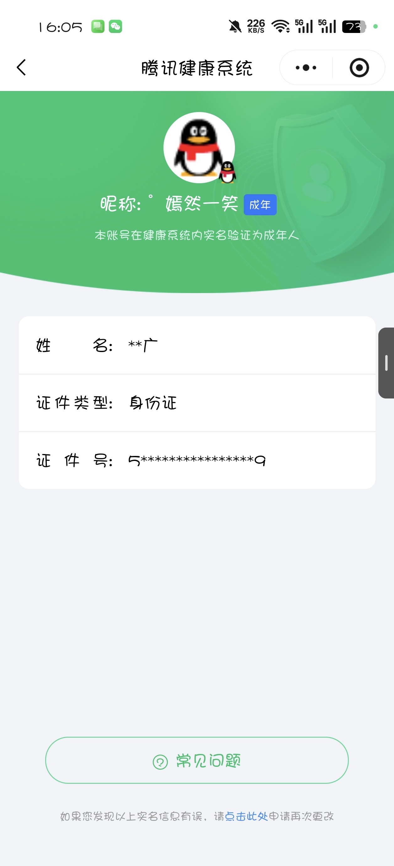 CFQM476779穿越火线账号详情图9