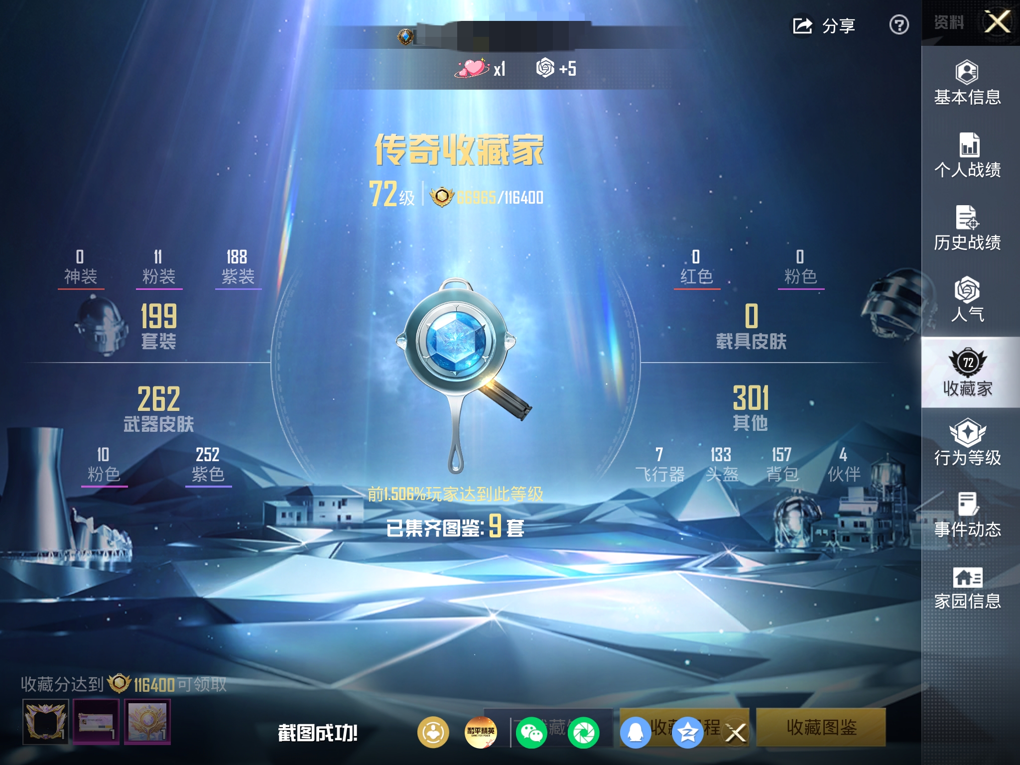 HPQM4212601和平精英账号详情图4