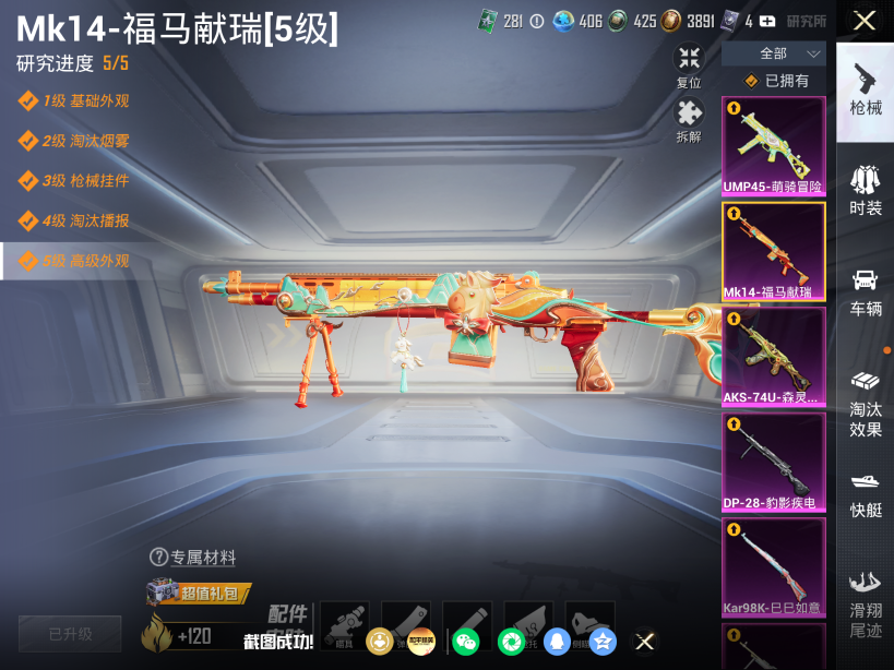 HPQM4212601和平精英账号详情图24