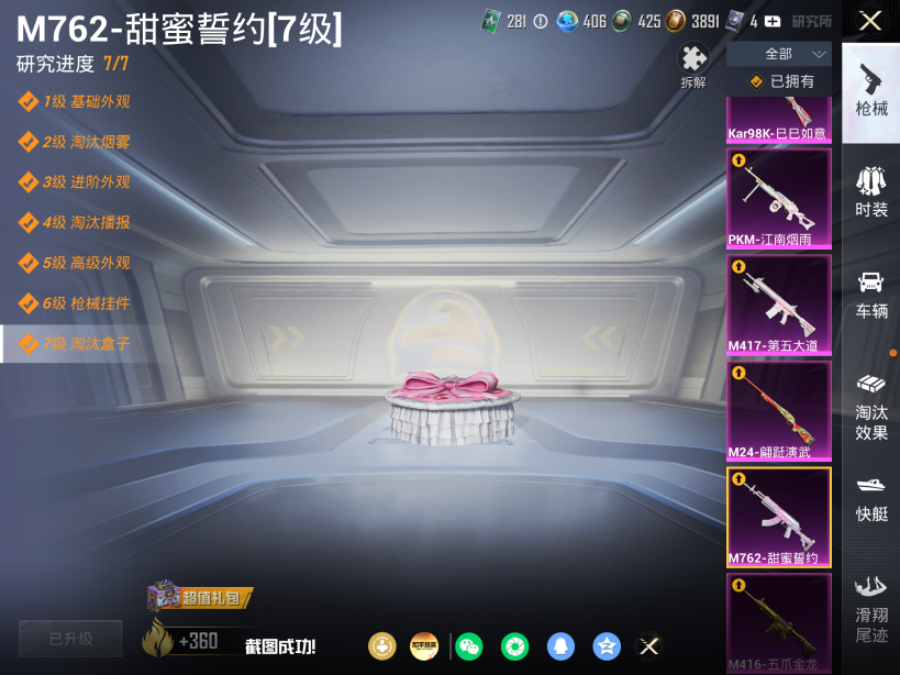 HPQM4212601和平精英账号详情图31