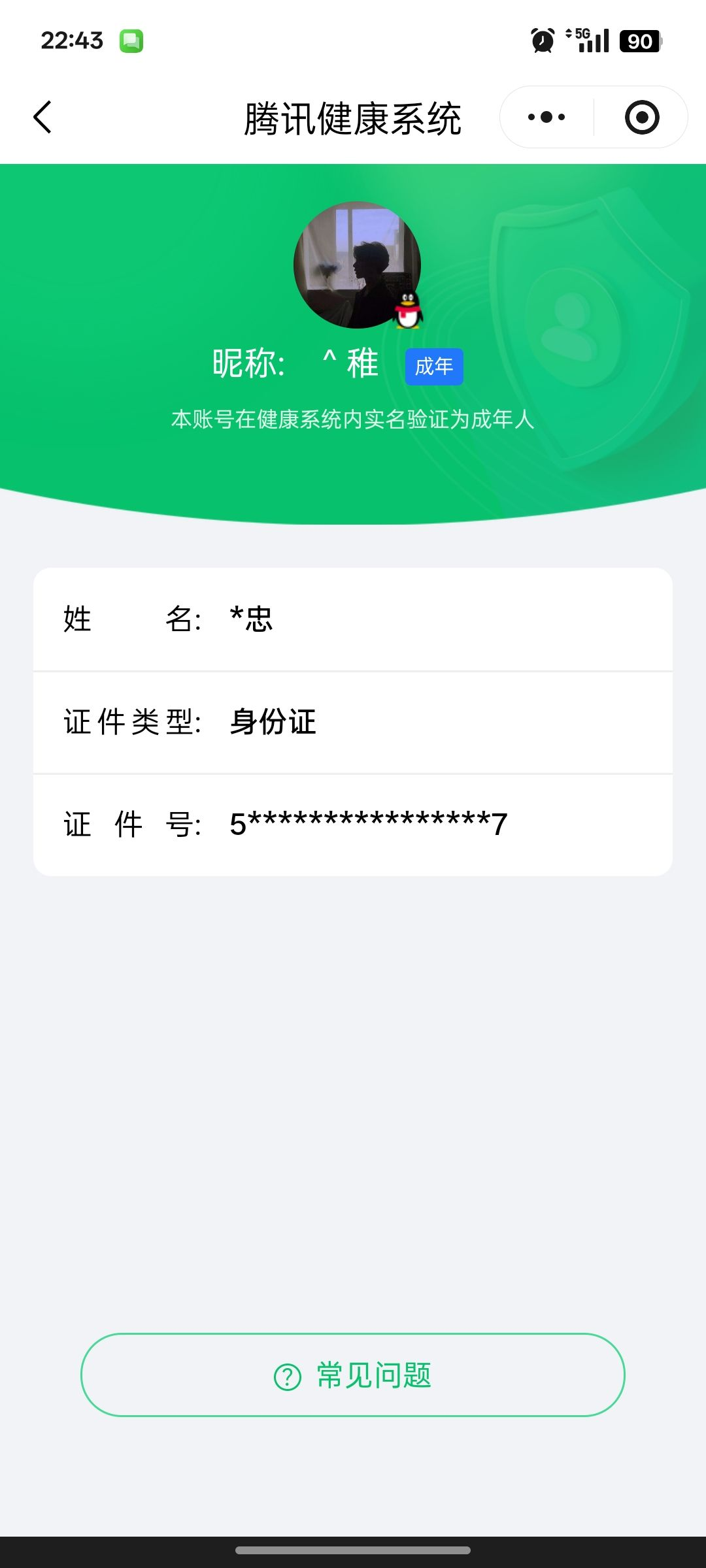 WZQM4365618王者荣耀账号详情图10