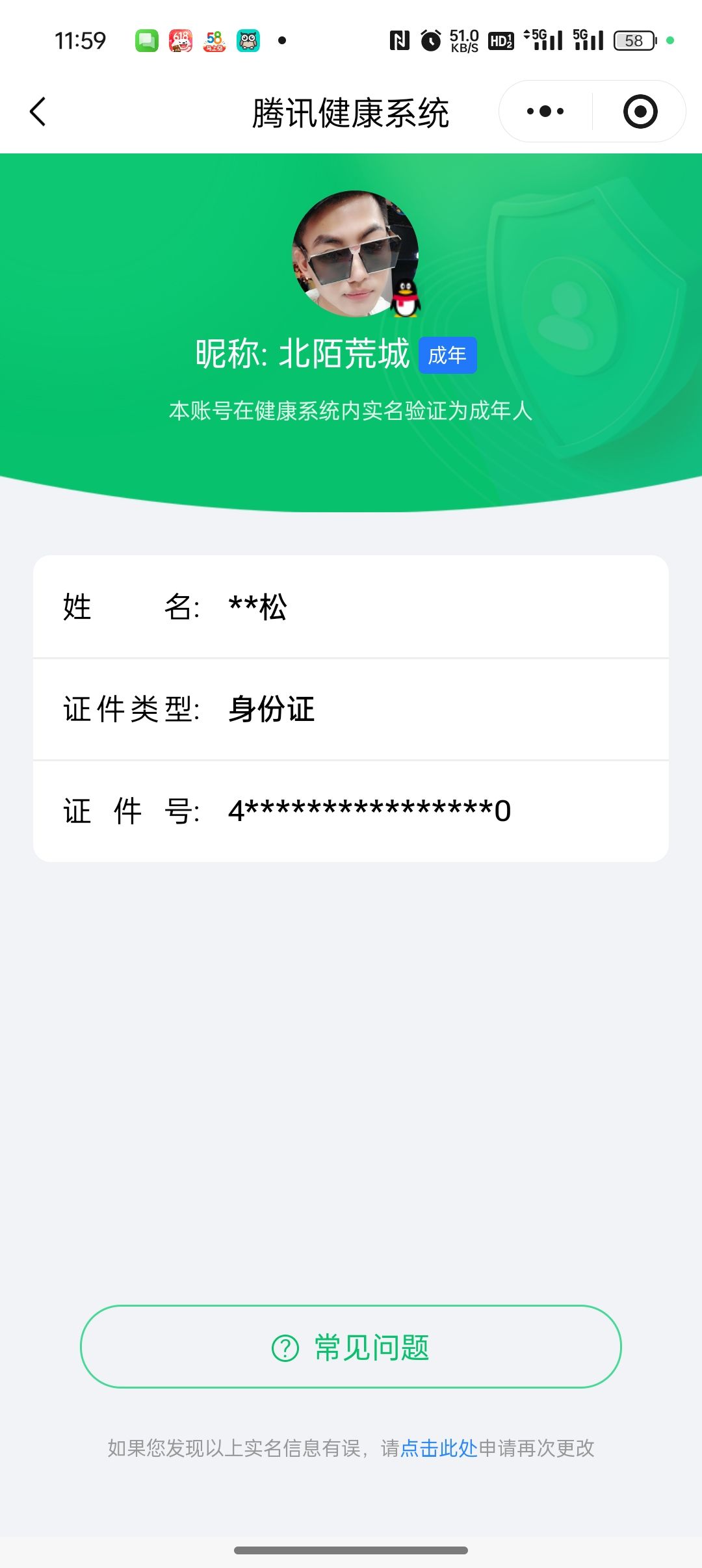 HPQM4218166和平精英账号详情图24