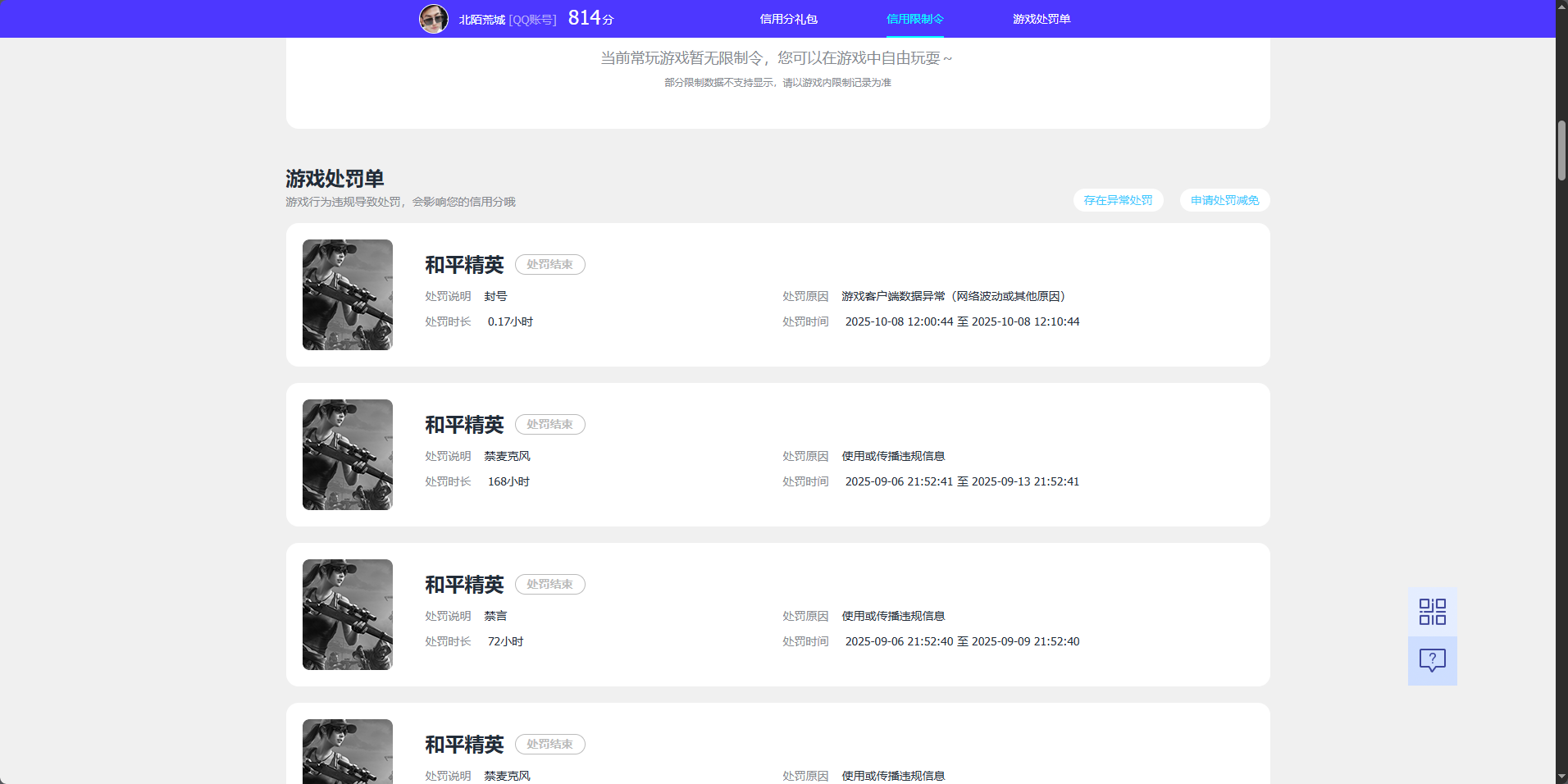 HPQM4218166和平精英账号详情图25