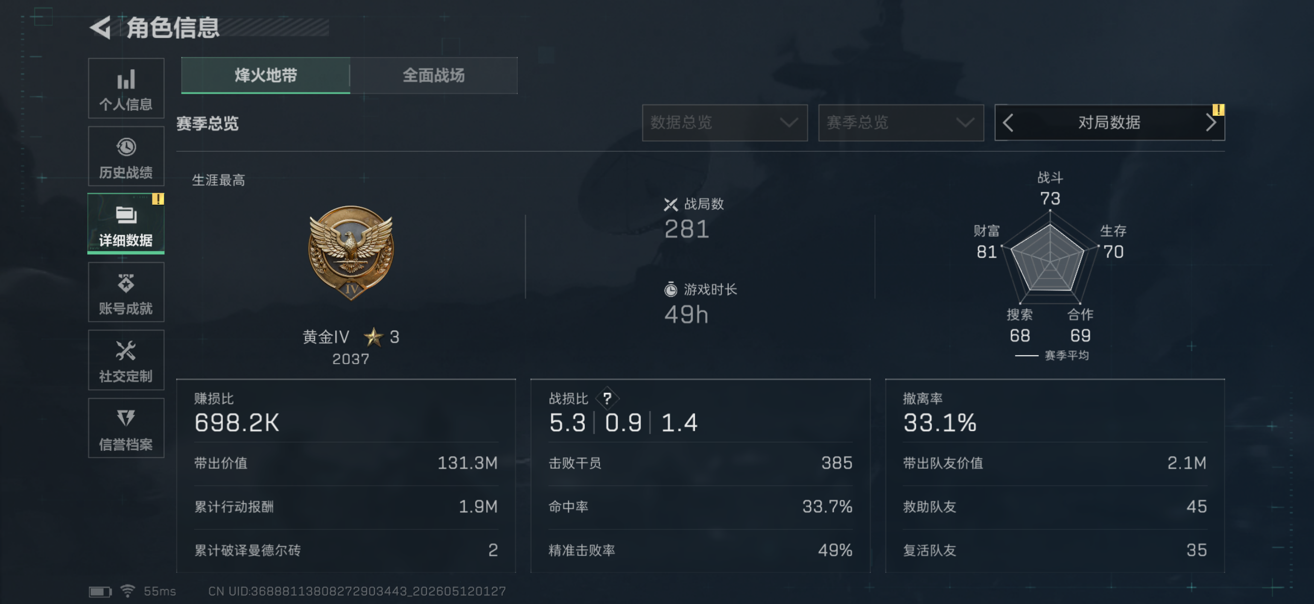 SJZQM4123525三角洲行动账号详情图3