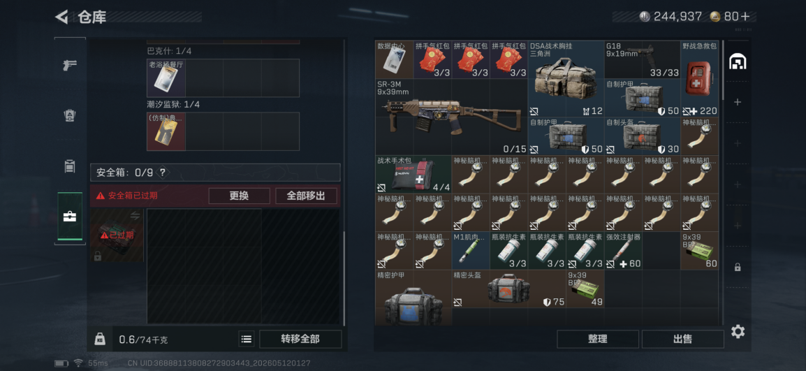 SJZQM4123525三角洲行动账号详情图6