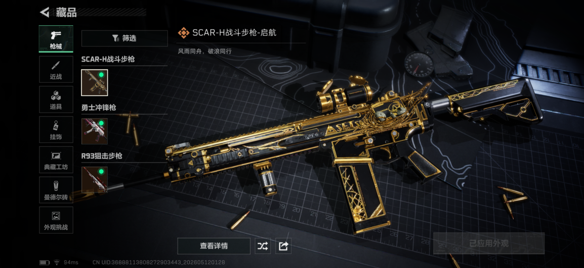 SJZQM4123525三角洲行动账号详情图10