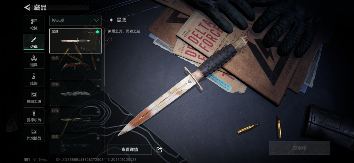SJZQM4123525三角洲行动账号详情图11