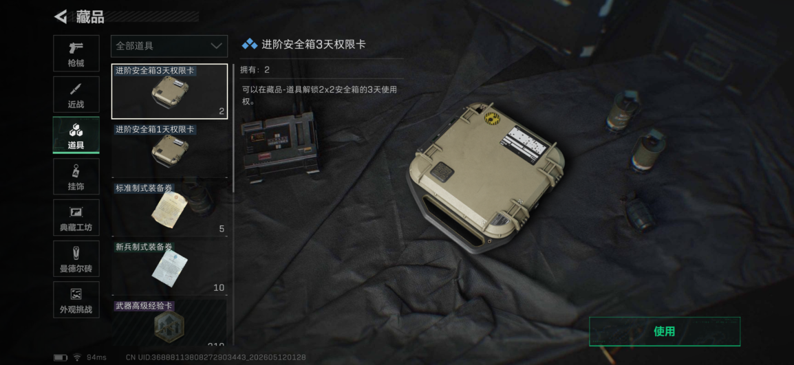 SJZQM4123525三角洲行动账号详情图12