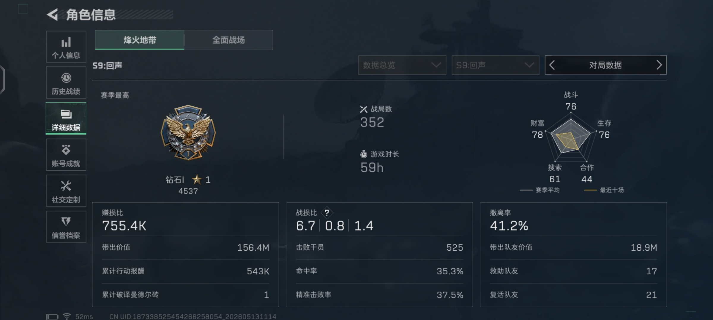 SJZQM4130425三角洲行动账号详情图3