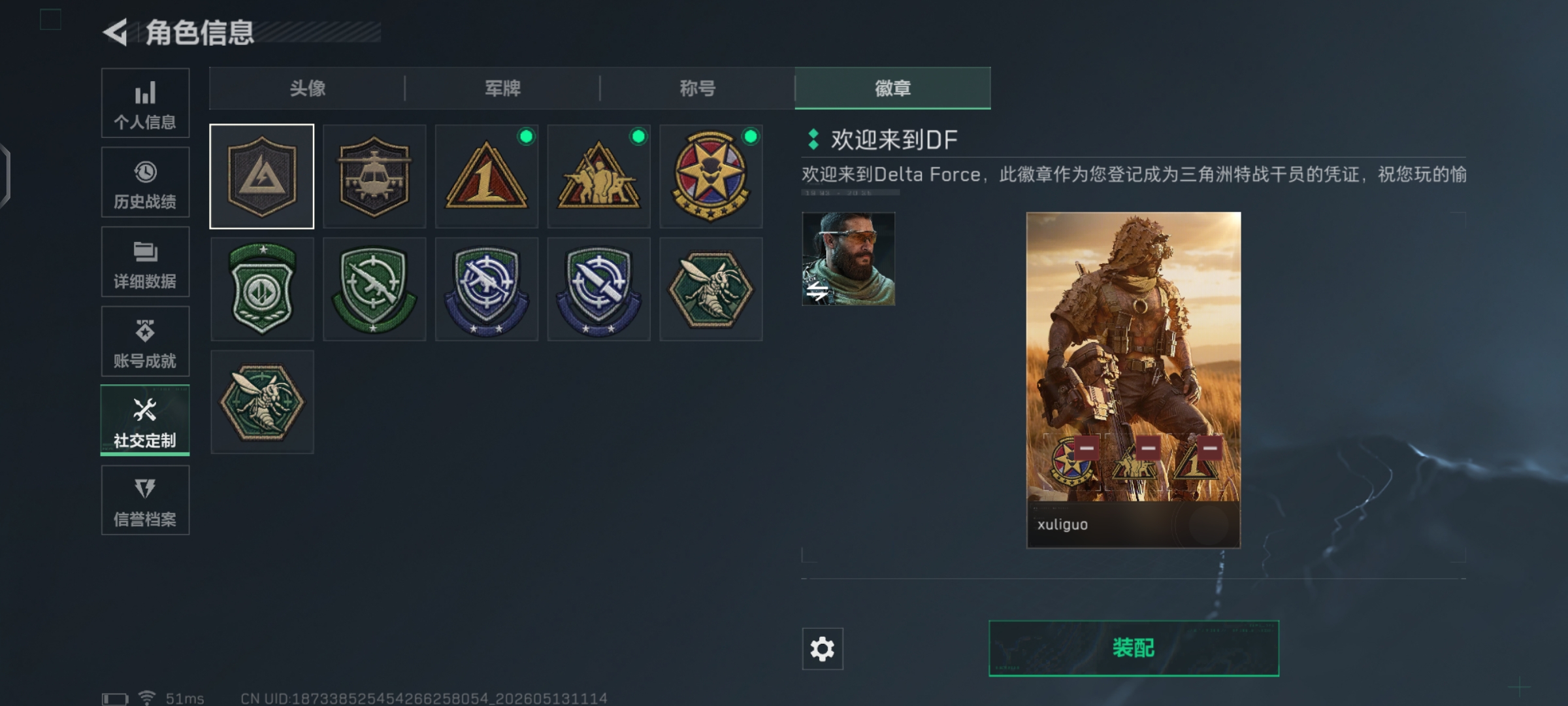 SJZQM4130425三角洲行动账号详情图5