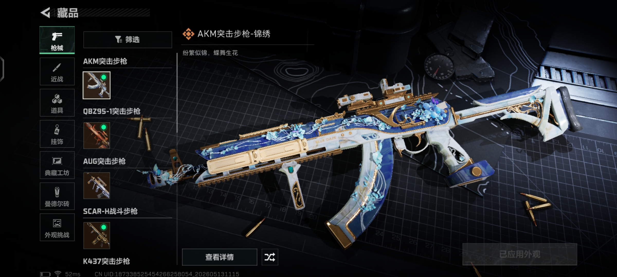 SJZQM4130425三角洲行动账号详情图12
