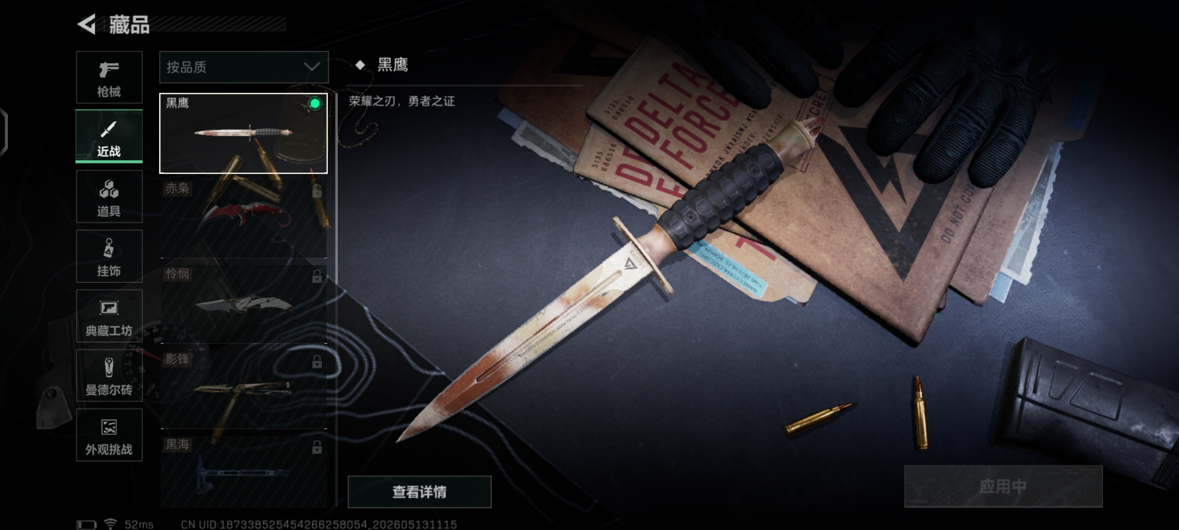 SJZQM4130425三角洲行动账号详情图13