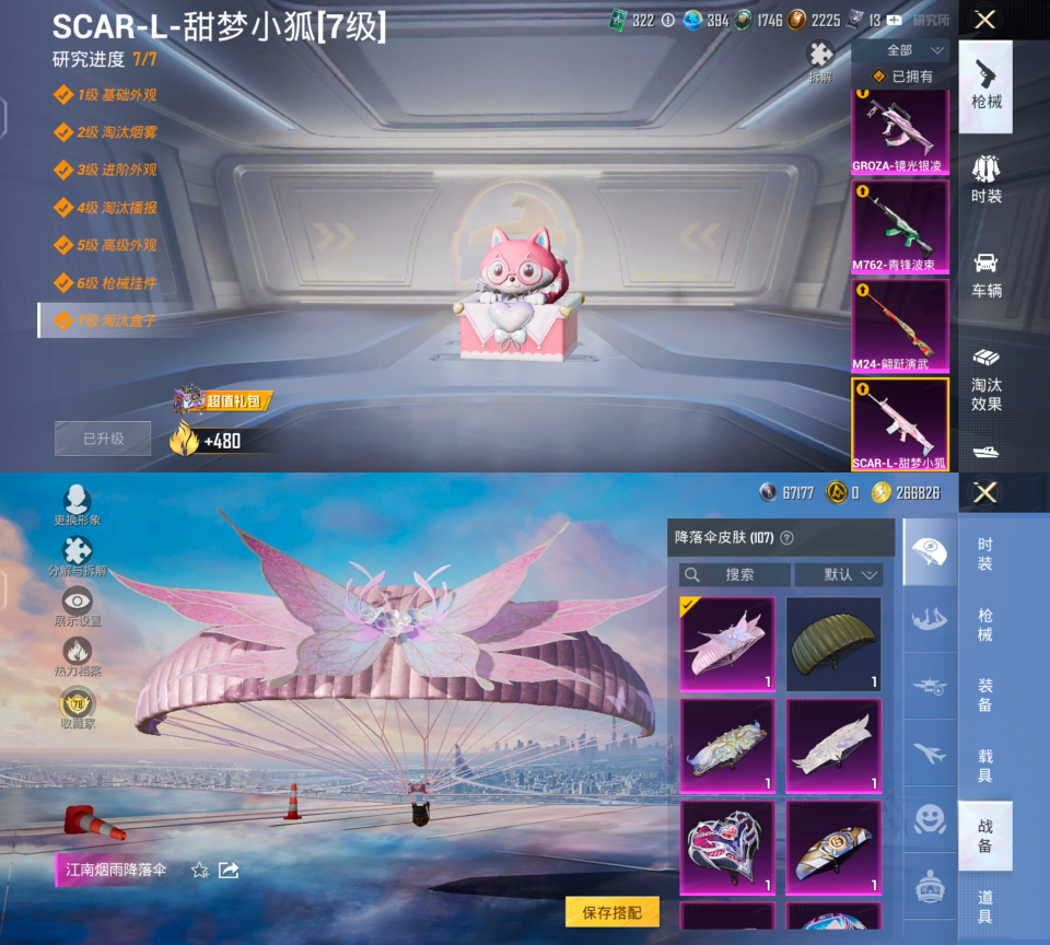 HPQM4221693和平精英账号详情图19