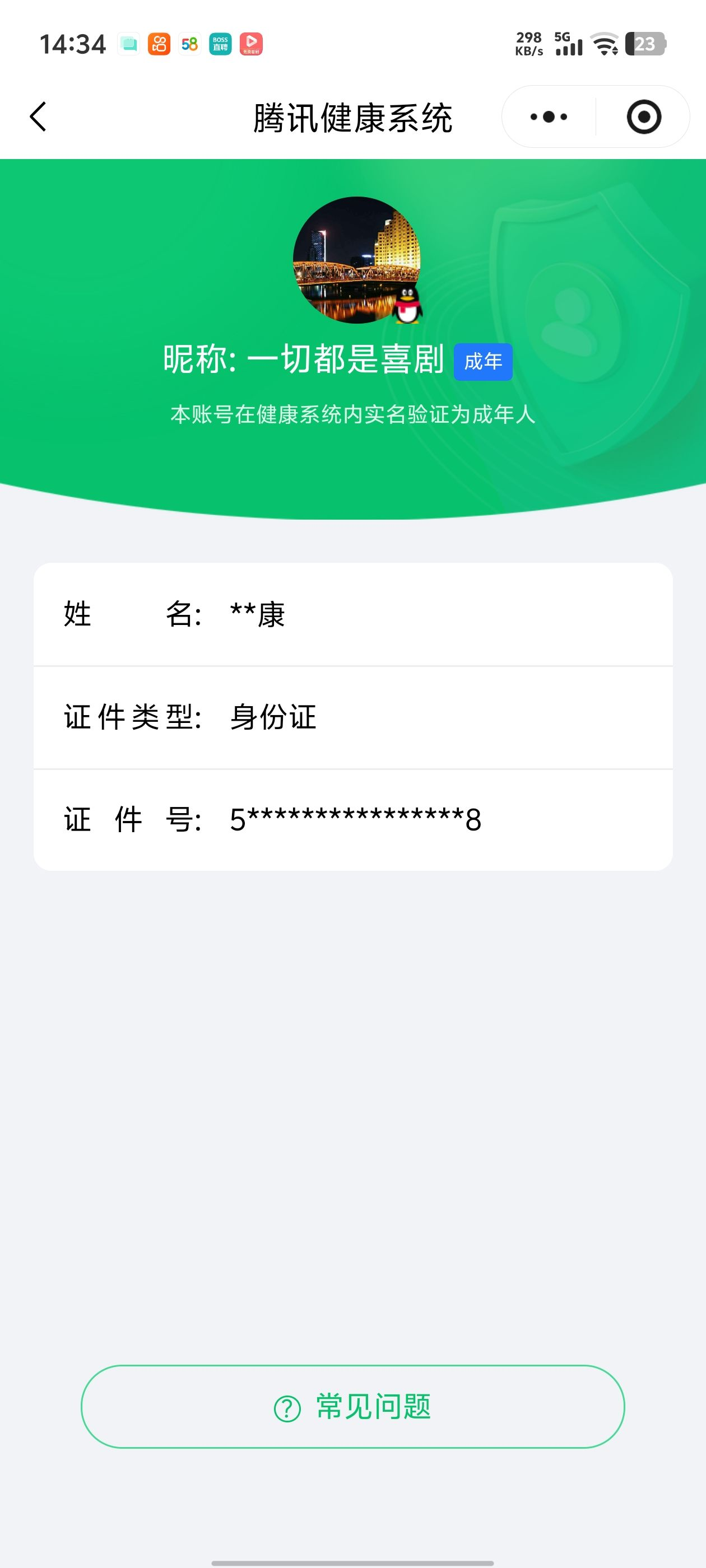 HPQM4221392和平精英账号详情图17