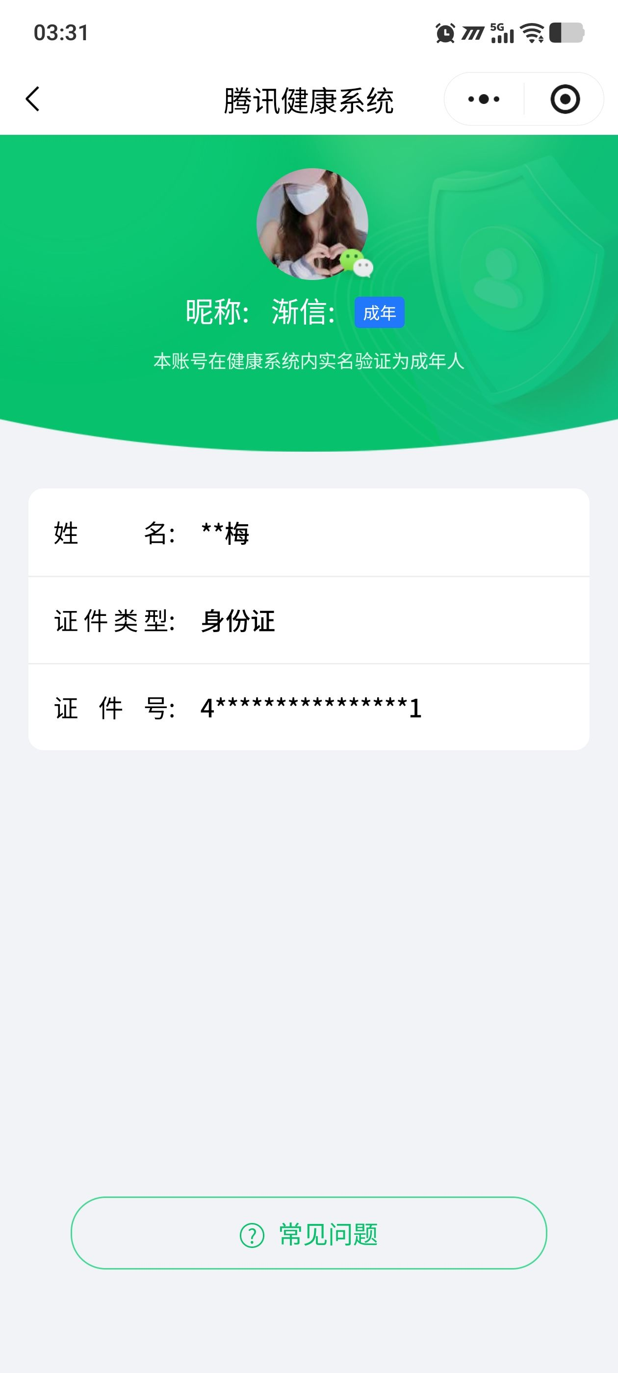 HPQM4227611和平精英账号详情图14