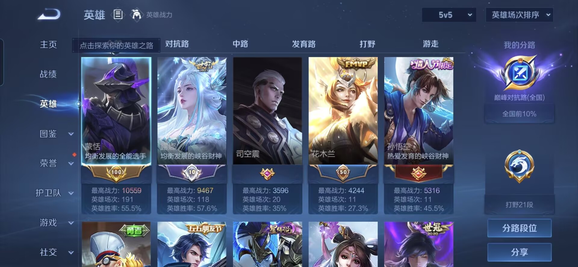 WZQM4375052王者荣耀账号详情图3 WZQM4375052王者荣耀账号详情图3