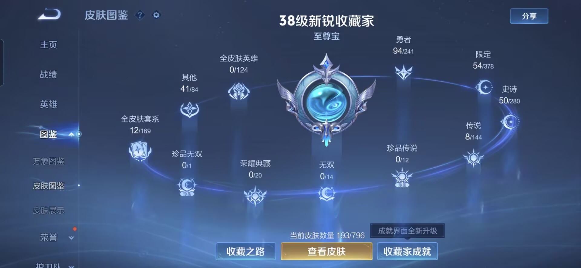 WZQM4375052王者荣耀账号详情图4 WZQM4375052王者荣耀账号详情图4
