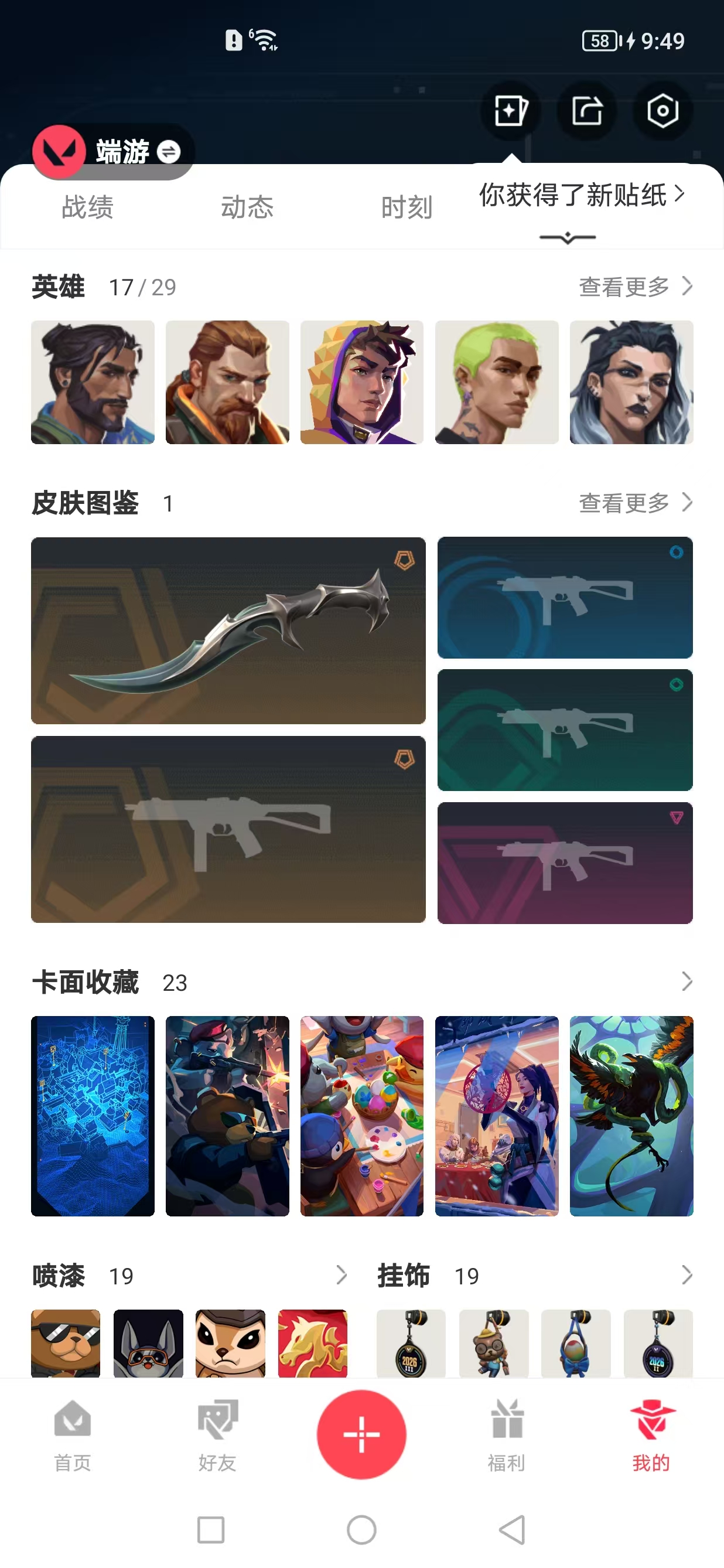 WWQQM445868无畏契约账号详情图3