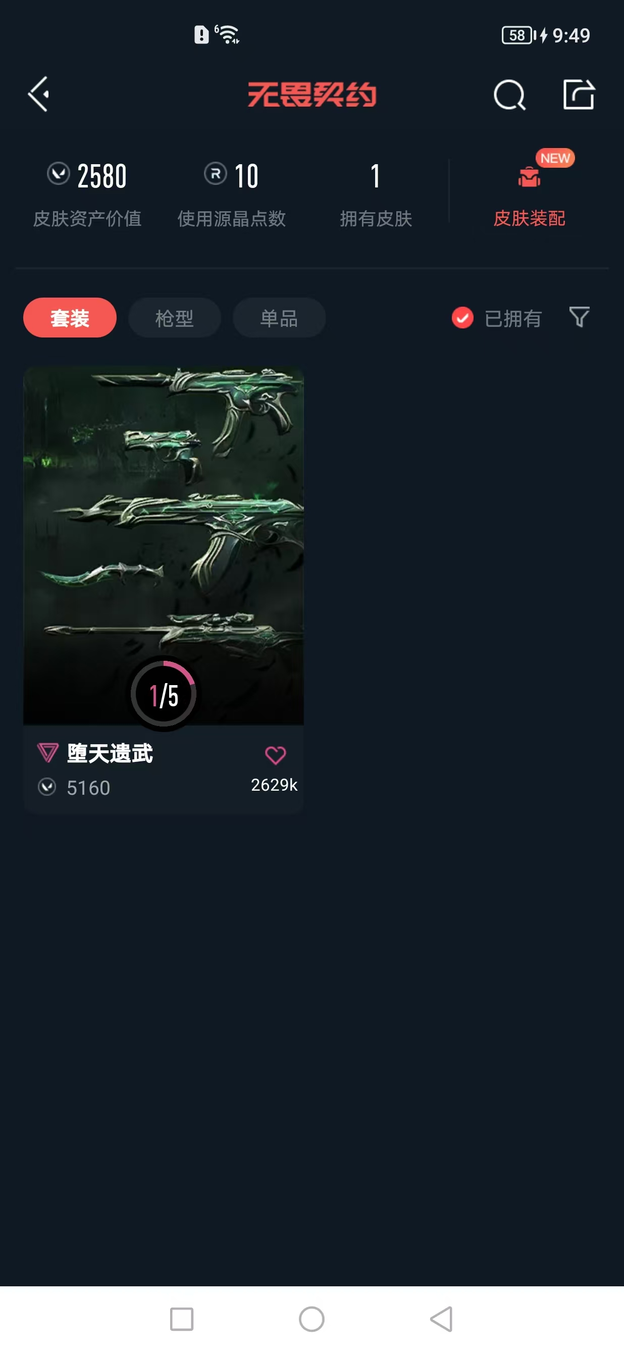 WWQQM445868无畏契约账号详情图4