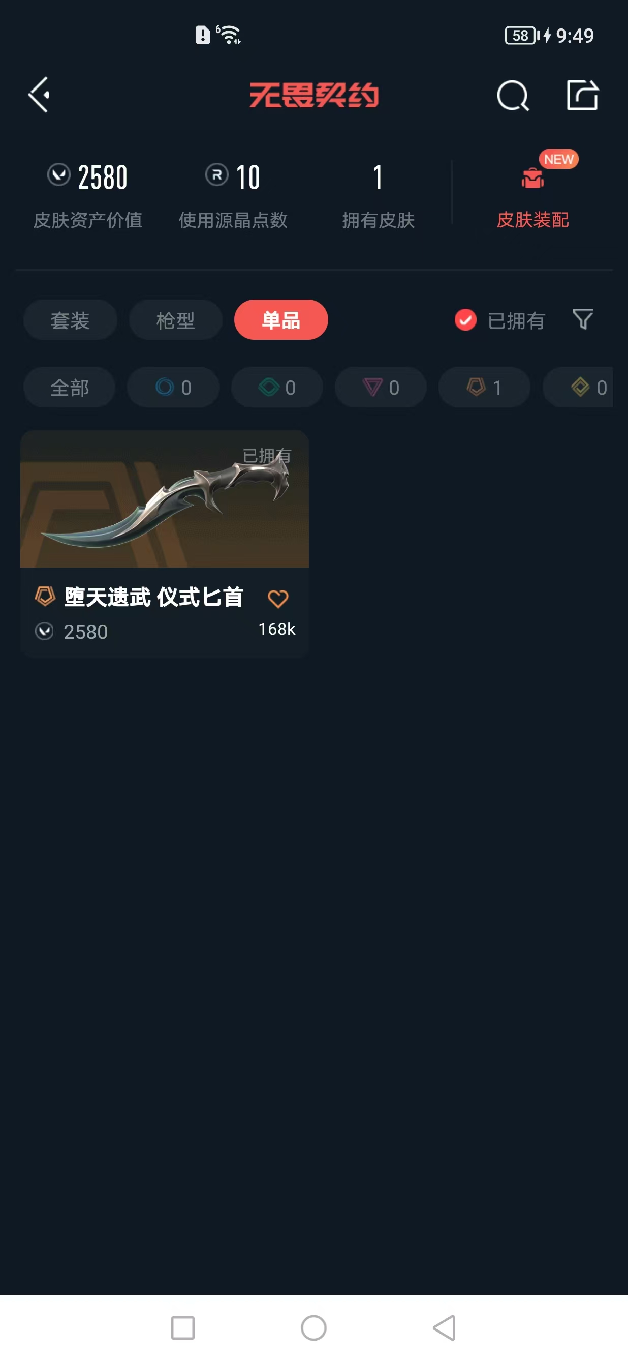 WWQQM445868无畏契约账号详情图5
