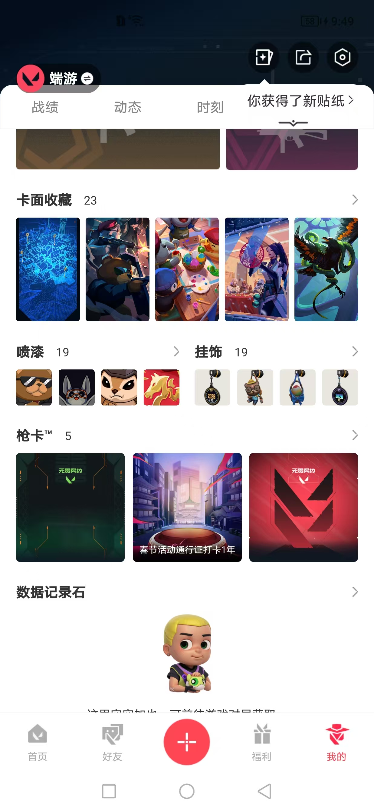 WWQQM445868无畏契约账号详情图6