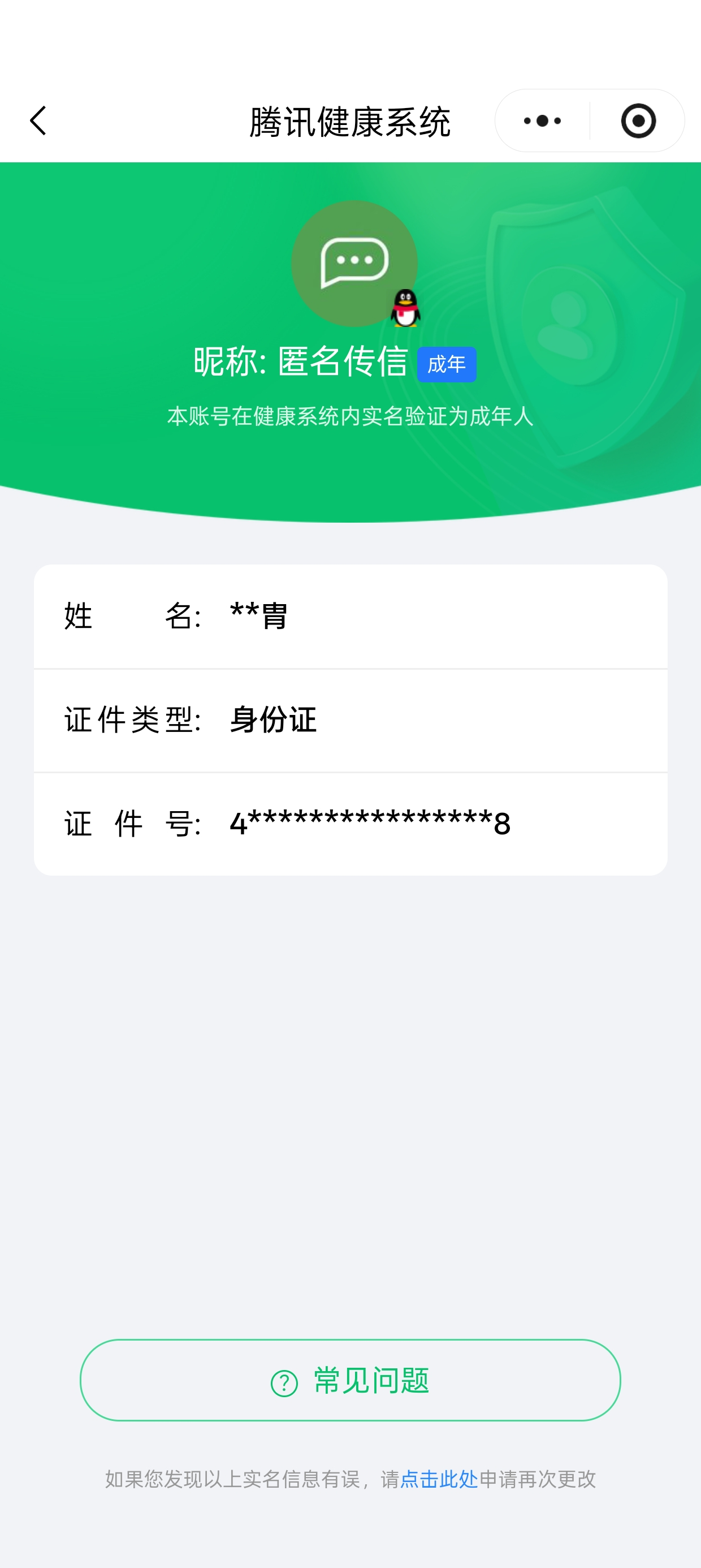 WWQQM445868无畏契约账号详情图7