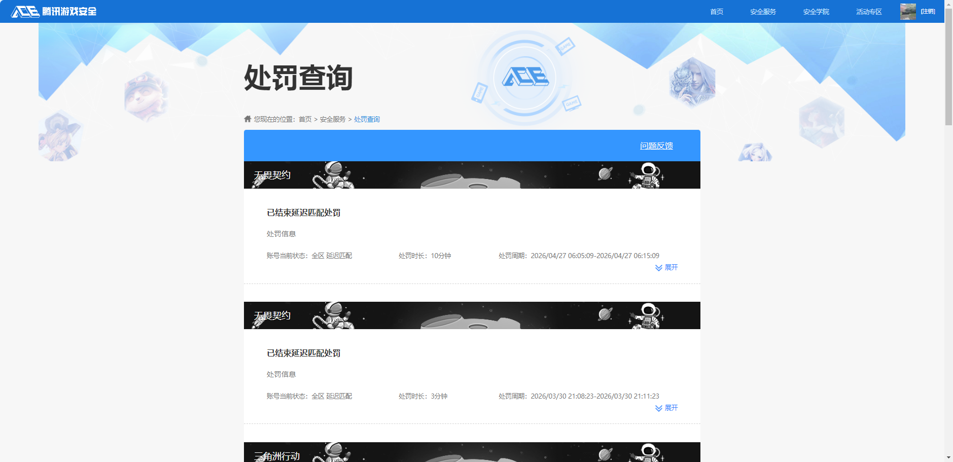 WWQQM445868无畏契约账号详情图8