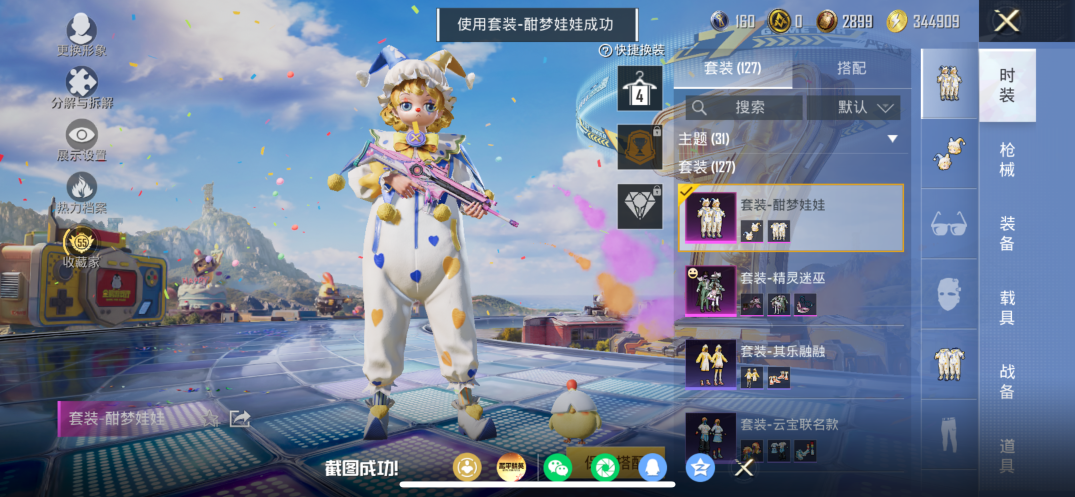 HPQM4221692和平精英账号详情图5