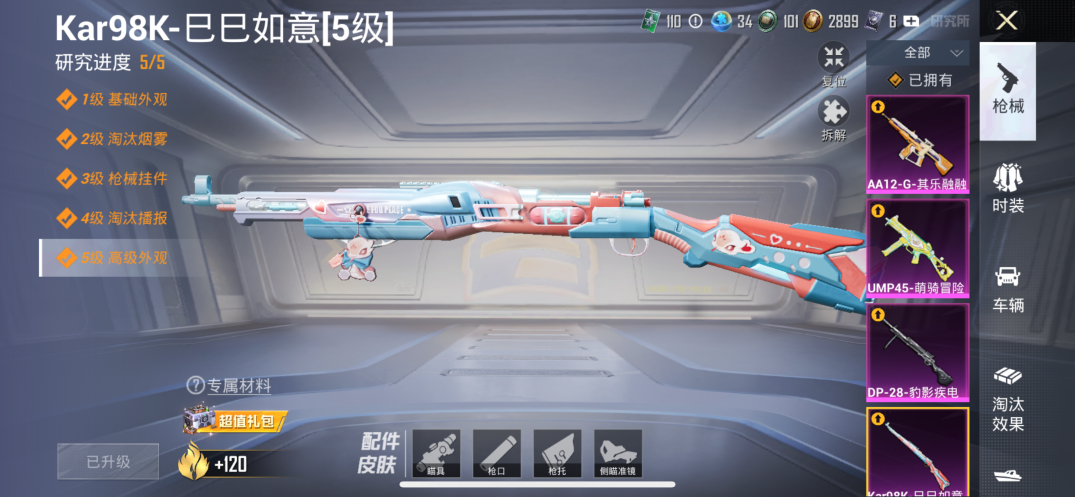 HPQM4221692和平精英账号详情图18