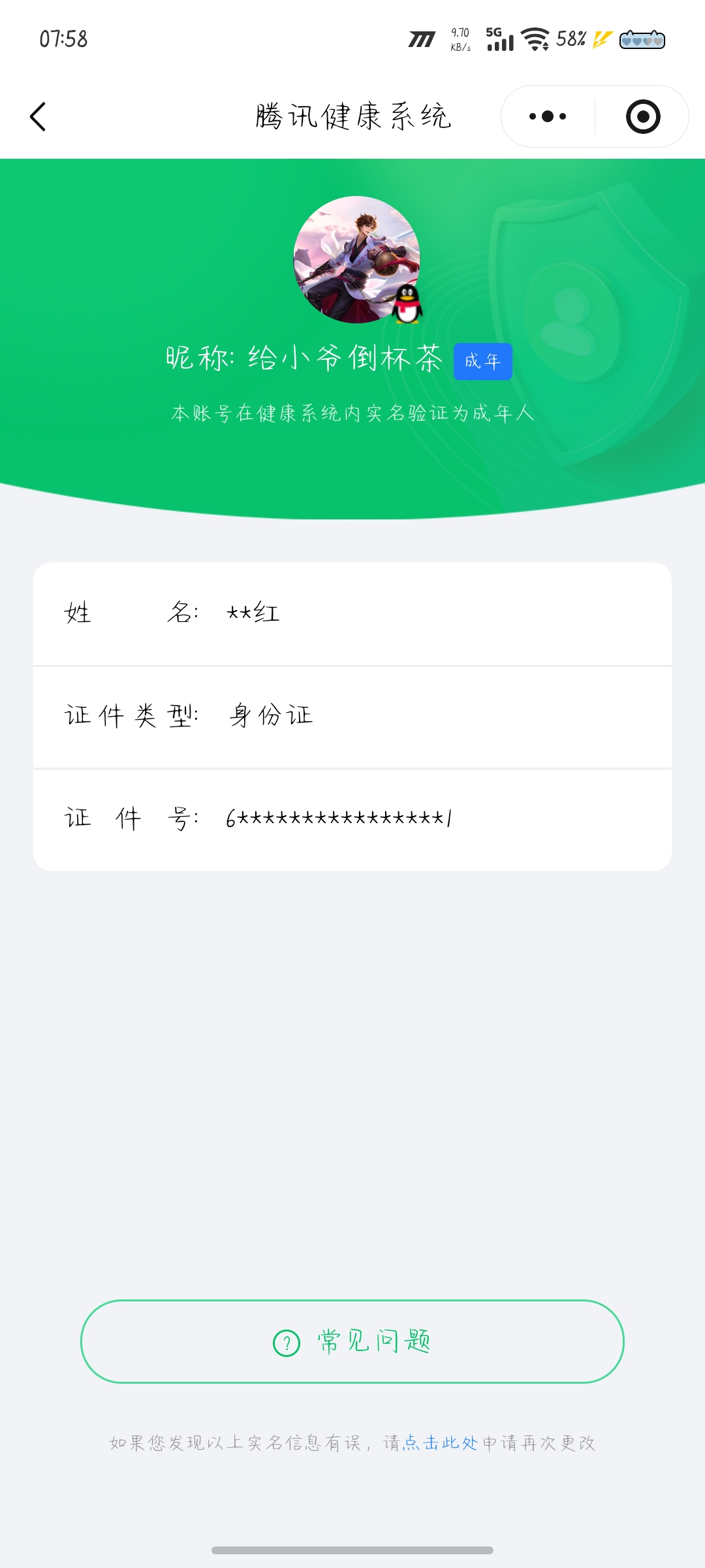 WZQM4374983王者荣耀账号详情图10