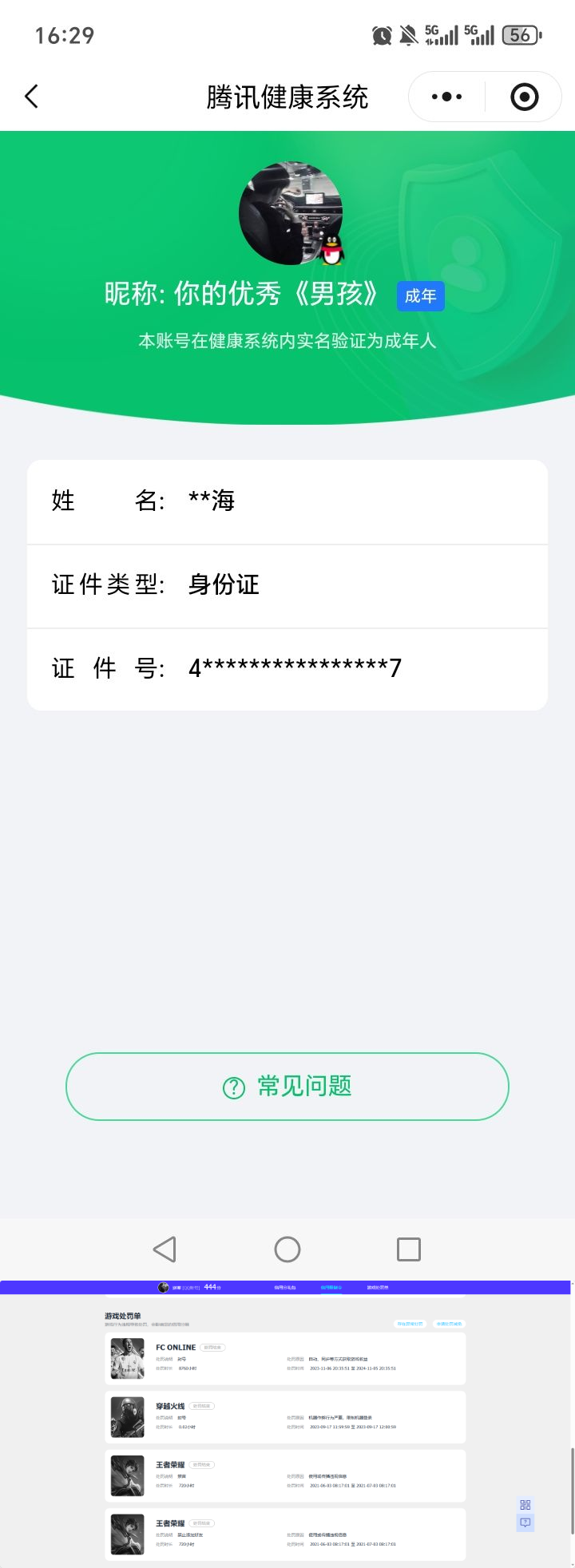 WZQM4374985王者荣耀账号详情图12 WZQM4374985王者荣耀账号详情图12