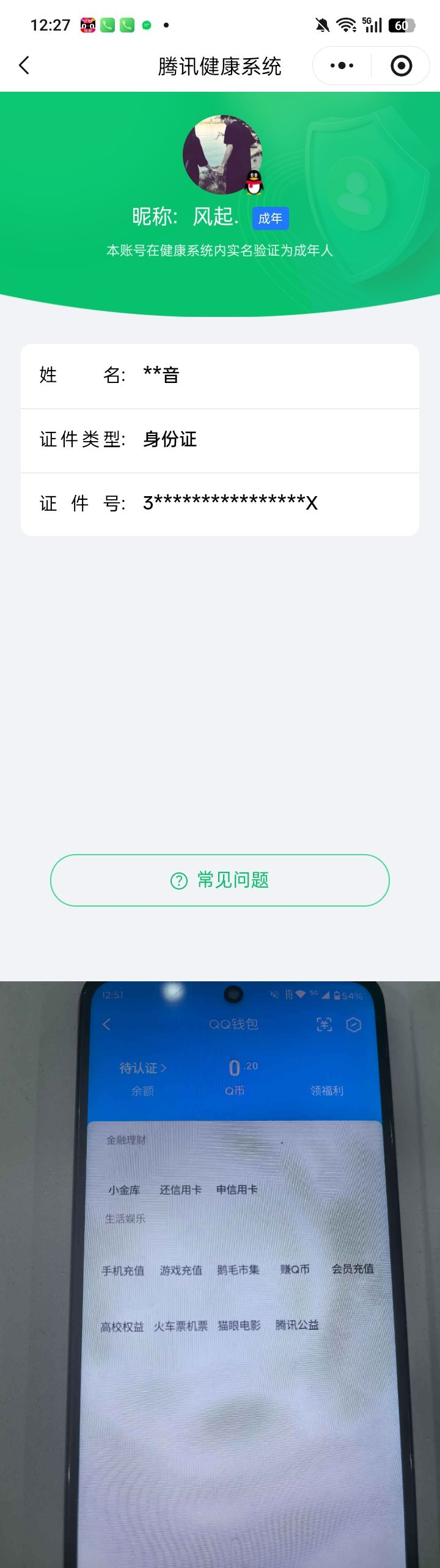 WZQM4376811王者荣耀账号详情图11