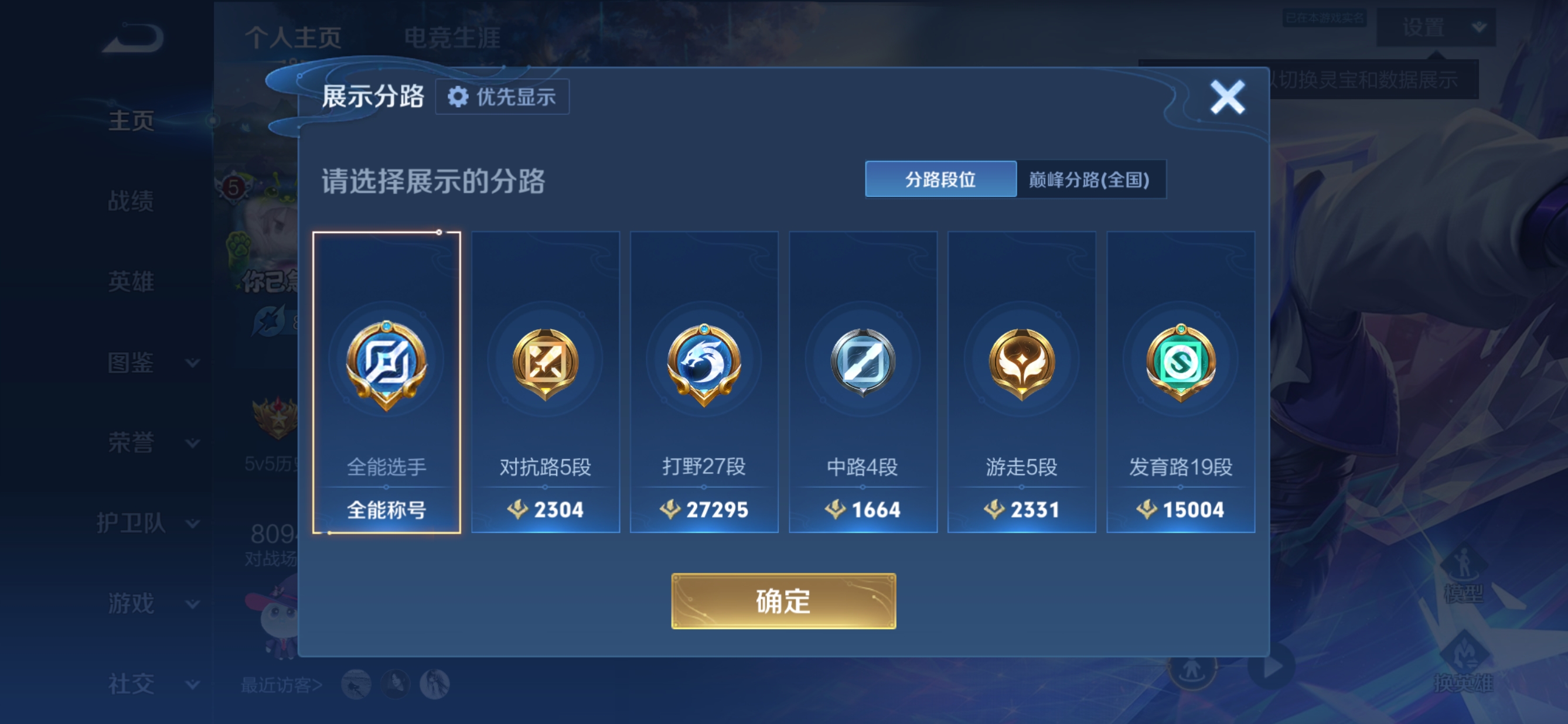 WZQM4378524王者荣耀账号详情图3