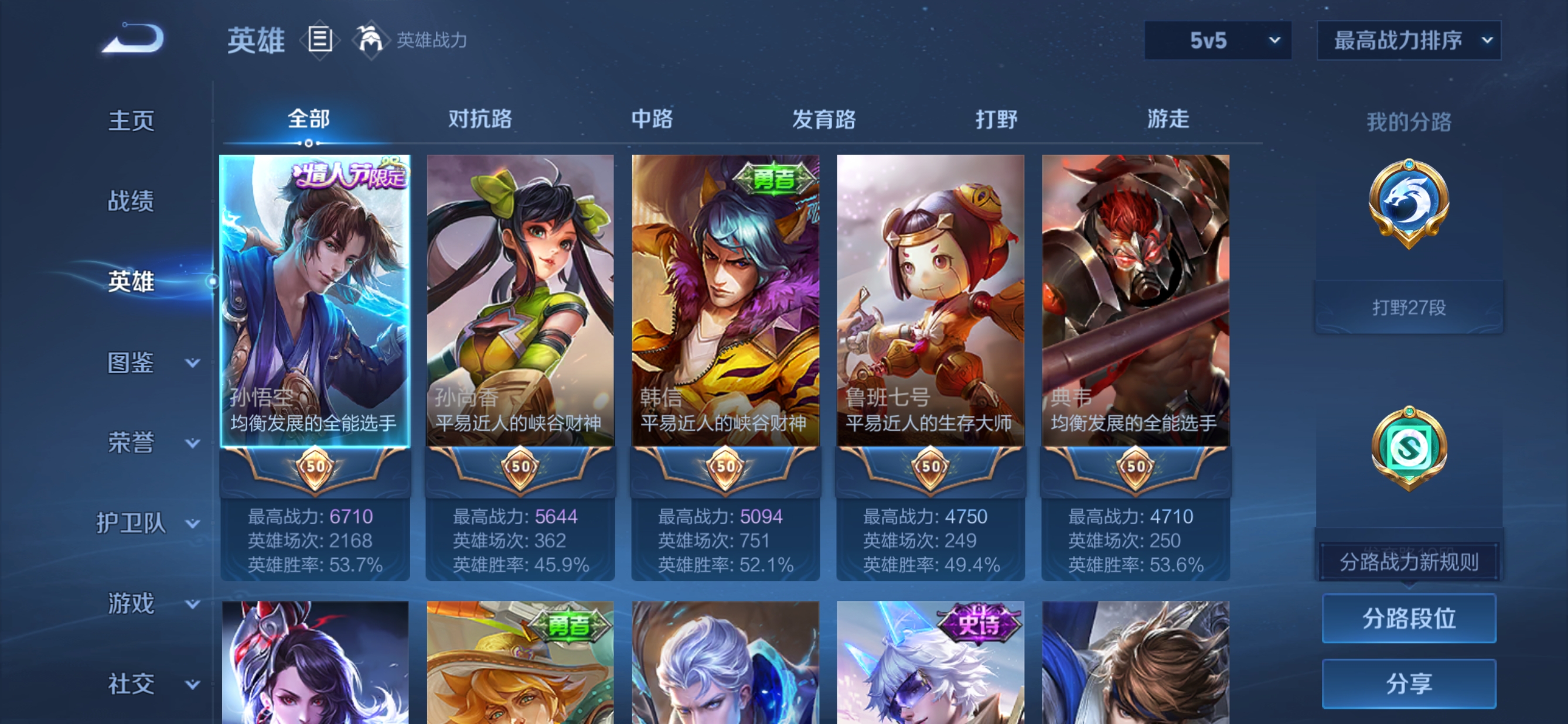 WZQM4378524王者荣耀账号详情图4